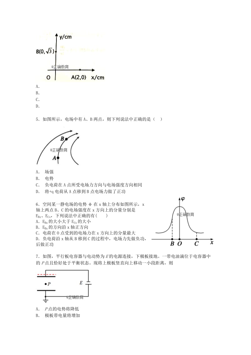 2018-2019学年高二物理10月月考试题（腾飞卷）.doc_第2页