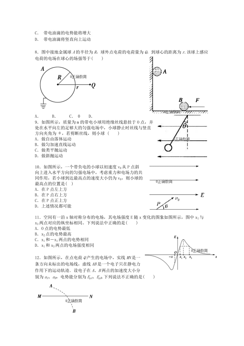 2018-2019学年高二物理10月月考试题（腾飞卷）.doc_第3页