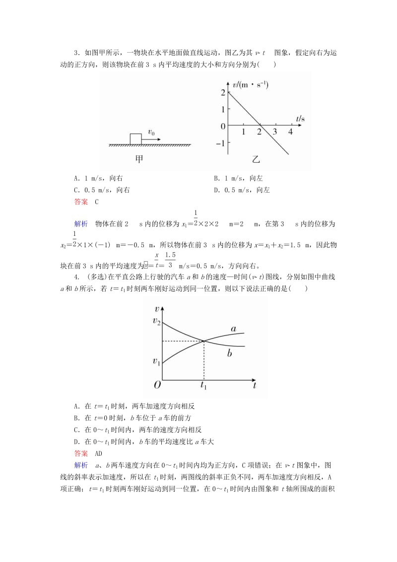 2018-2019学年高中物理 专题1 图象与追及问题课时作业 新人教版必修1.doc_第2页