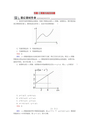 2018-2019學(xué)年高中物理 專題1 圖象與追及問題課時作業(yè) 新人教版必修1.doc