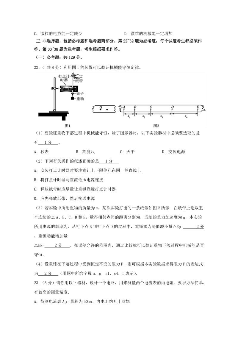 2019届高考物理适应性(最后一模)考试试题 (I).doc_第3页