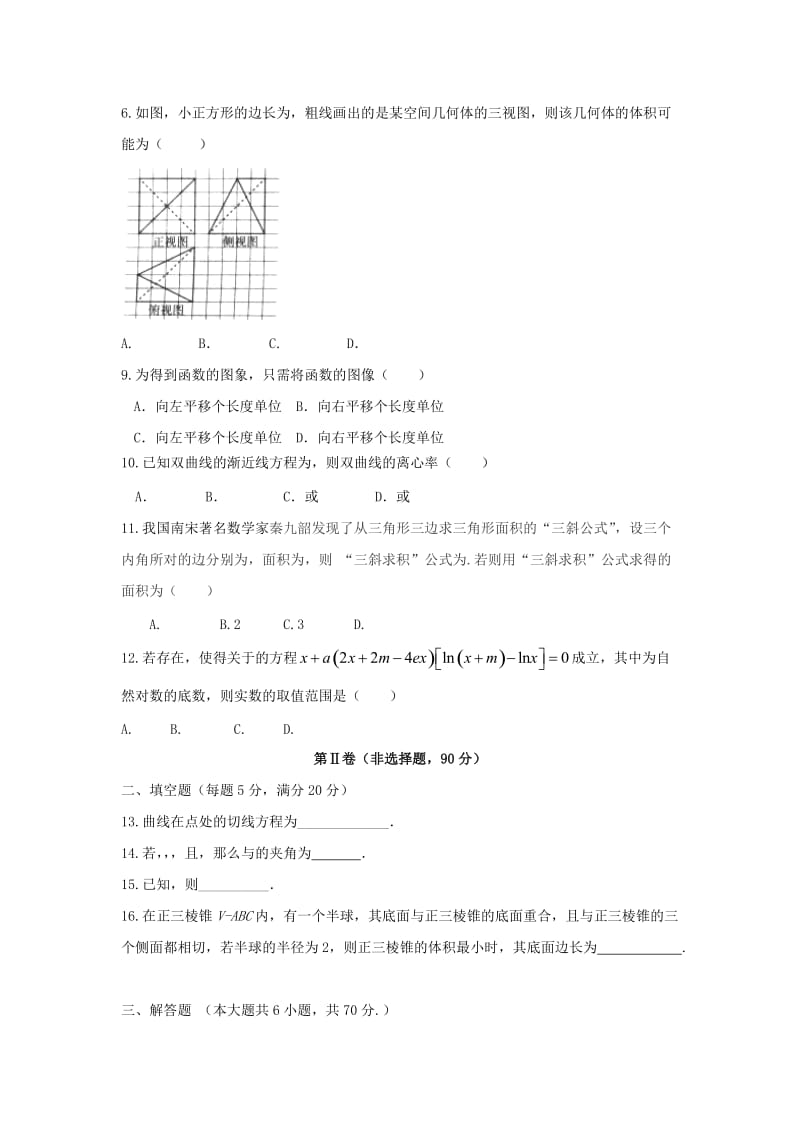 2019届高考数学考前模拟考试试题 文.doc_第2页