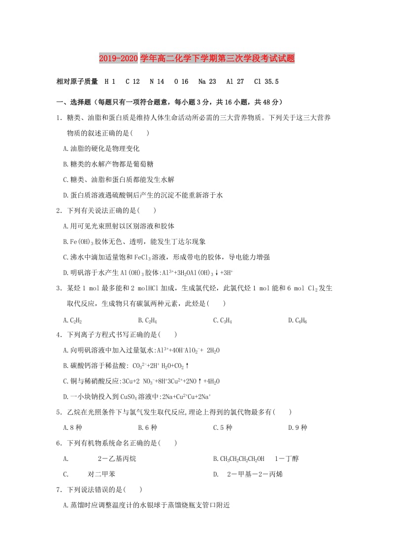 2019-2020学年高二化学下学期第三次学段考试试题.doc_第1页