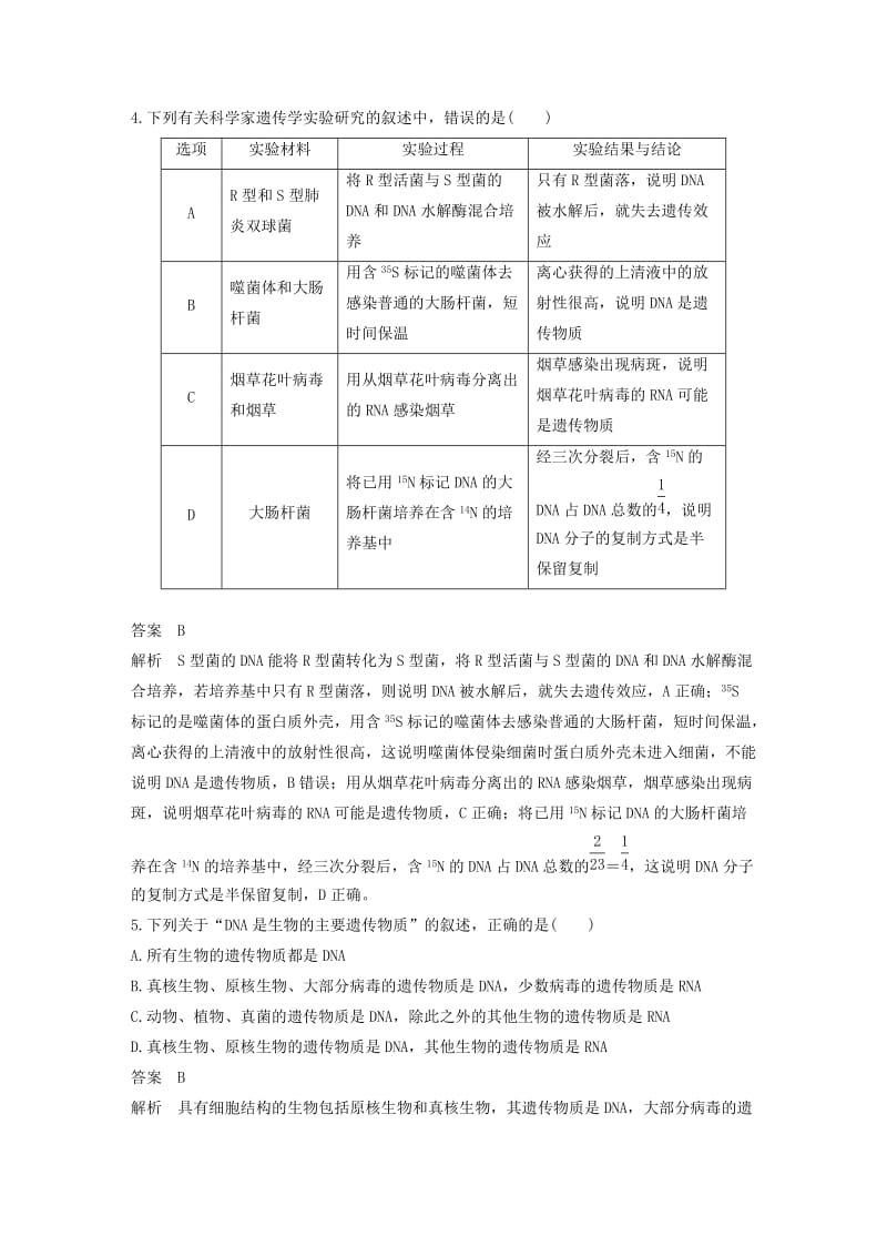 2018-2019学年高中生物 第三章 遗传的分子基础章末检测试卷 浙科版必修2.doc_第2页