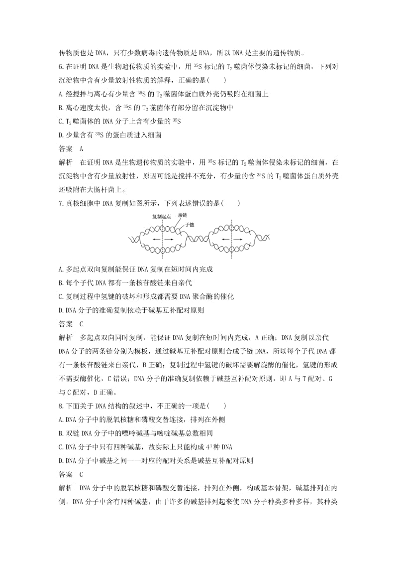 2018-2019学年高中生物 第三章 遗传的分子基础章末检测试卷 浙科版必修2.doc_第3页