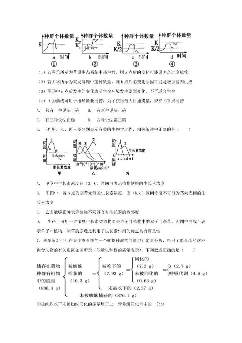 2018-2019学年高二生物上学期期中试题实验班 (I).doc_第2页