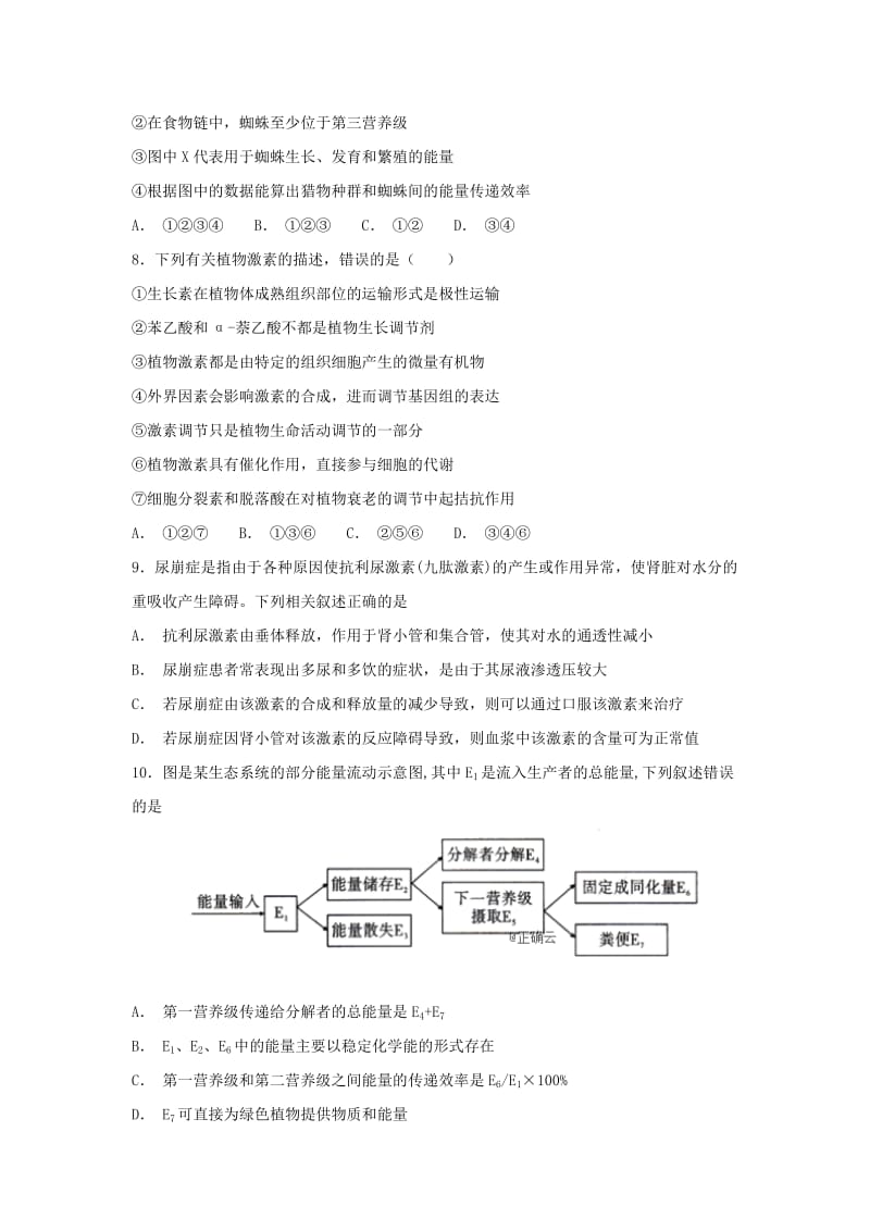 2018-2019学年高二生物上学期期中试题实验班 (I).doc_第3页