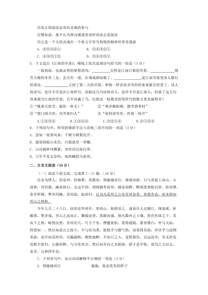 2019-2020学年高一语文上学期期中测试试题.doc_第2页