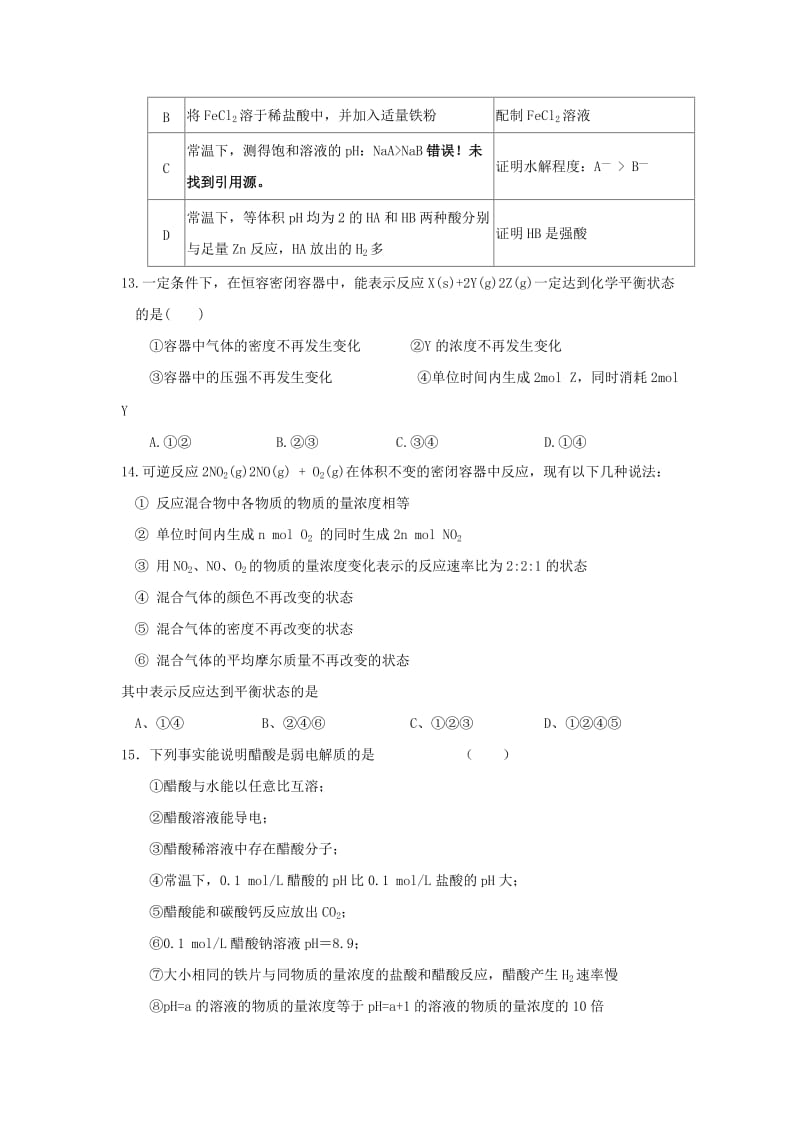 2018-2019学年高二化学上学期第三次月考试题 (III).doc_第3页