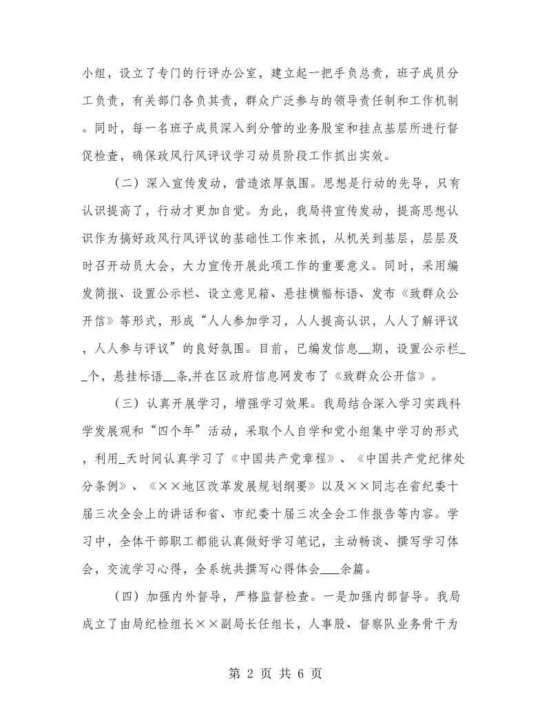 工商系统自查自评阶段动员会上的讲话.doc_第2页