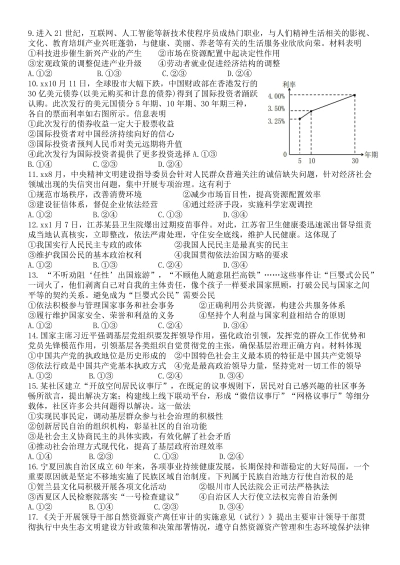 2019届高三政治下学期4月质量检测试题.doc_第2页