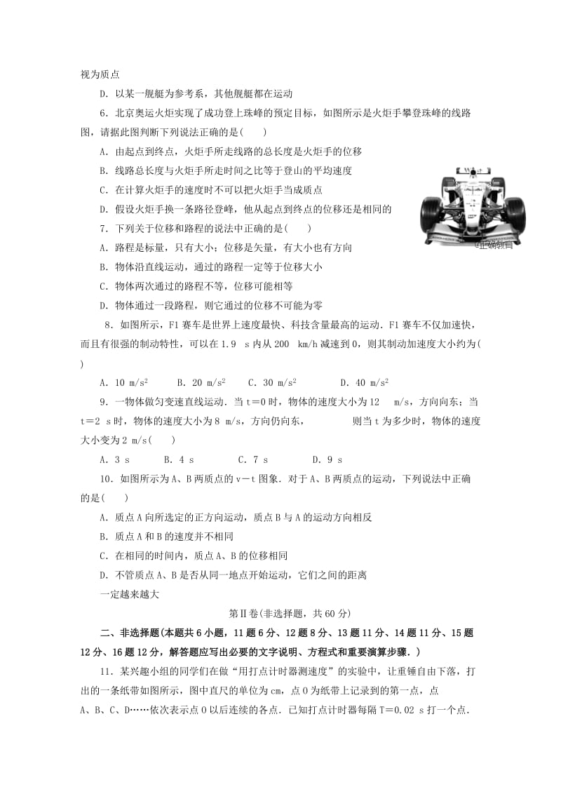 2019-2020学年高一物理上学期10月月考试题 (I).doc_第2页