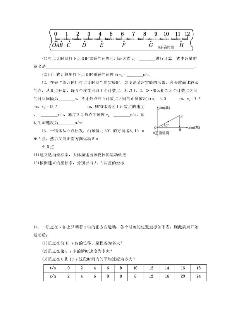 2019-2020学年高一物理上学期10月月考试题 (I).doc_第3页