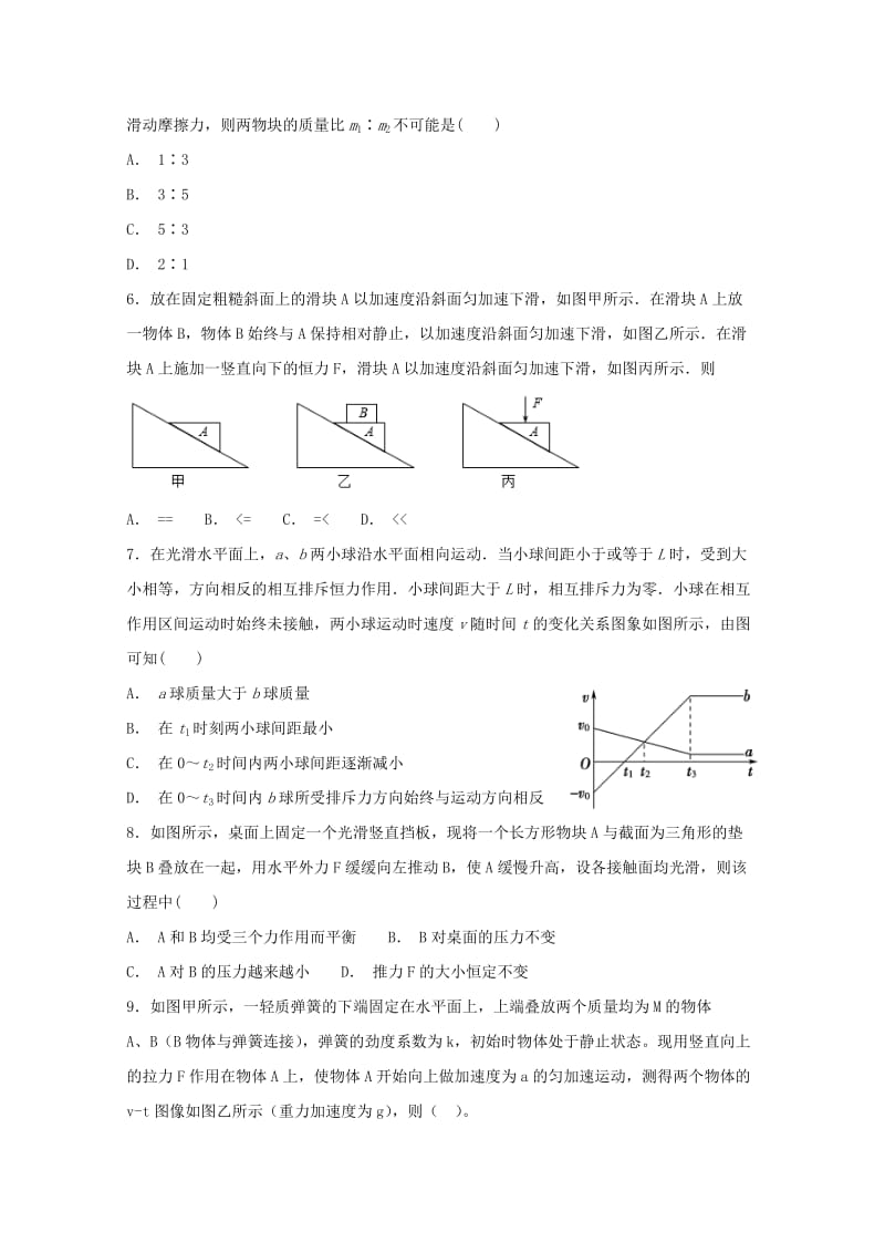 2019届高三物理9月月考试题.doc_第2页