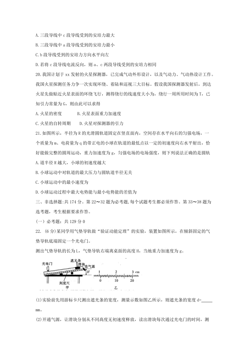 2019届高三物理冲刺压轴卷(四).doc_第2页