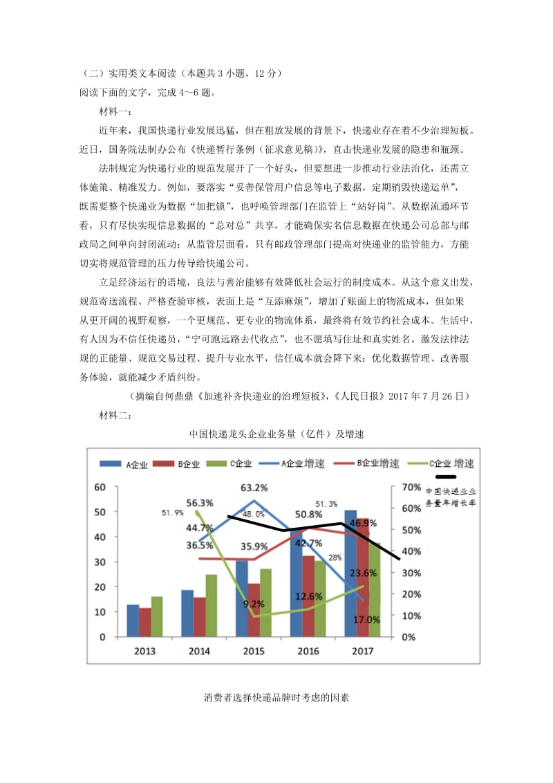 广东省广州市2019届高三语文第二次模拟考试试题.doc_第3页