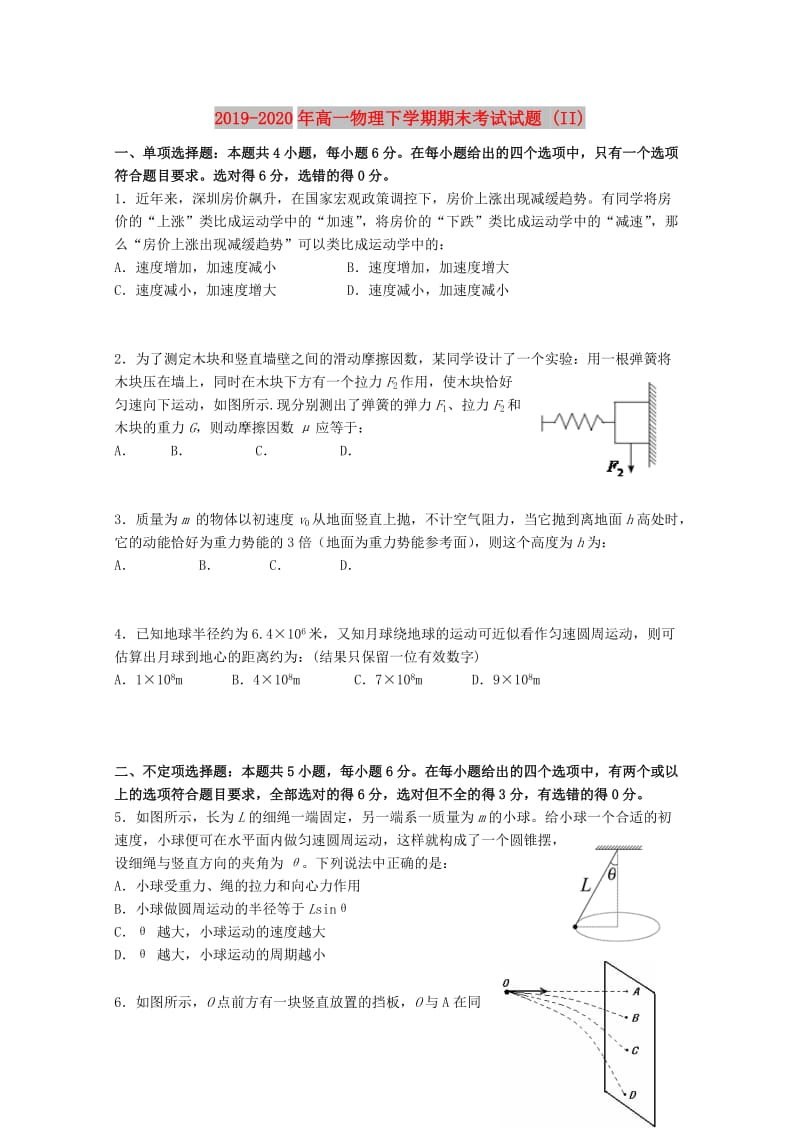 2019-2020年高一物理下学期期末考试试题 (II).doc_第1页