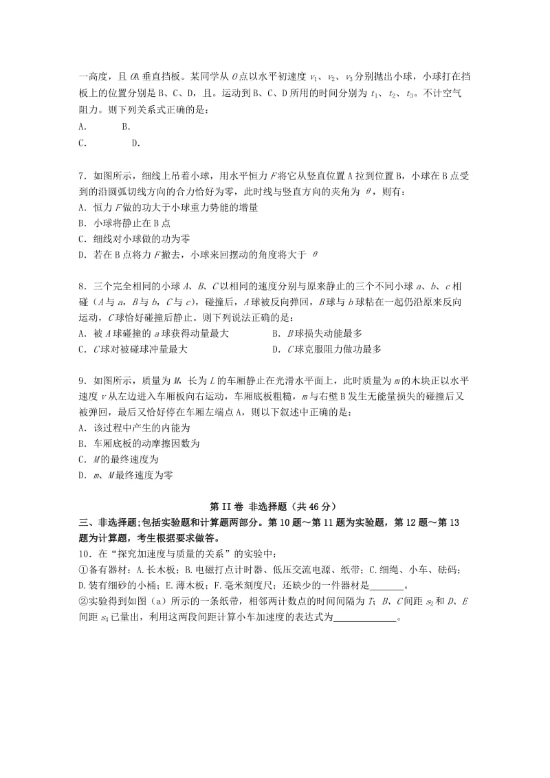 2019-2020年高一物理下学期期末考试试题 (II).doc_第2页