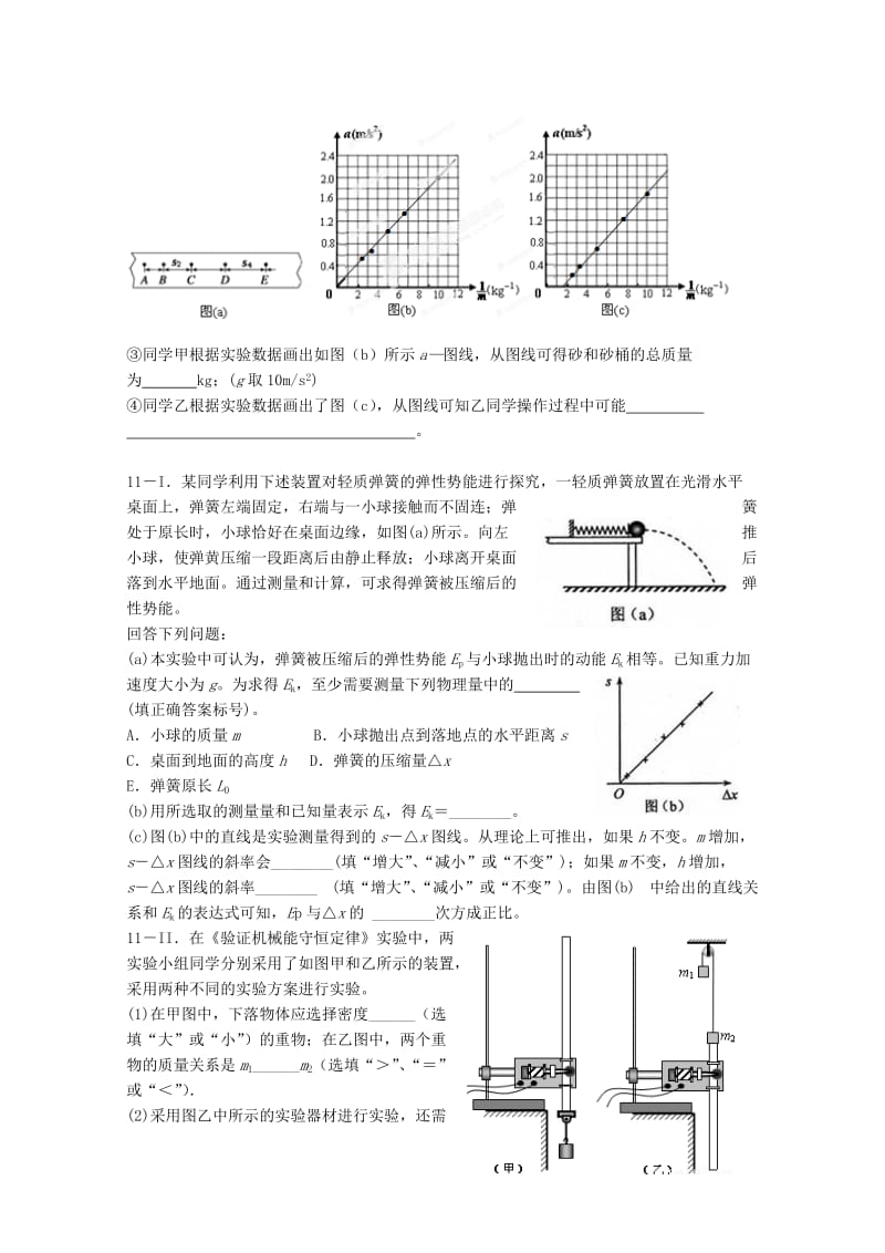 2019-2020年高一物理下学期期末考试试题 (II).doc_第3页