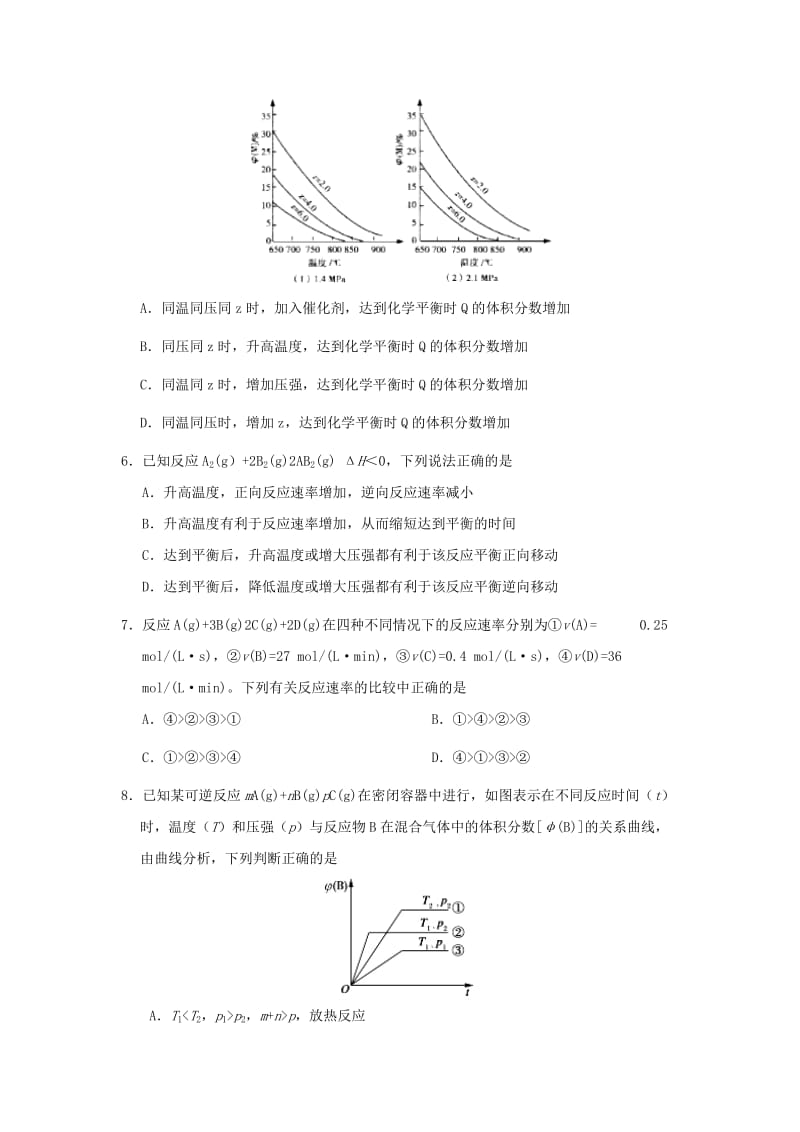 2018-2019学年高中化学 第02章 化学反应速率与化学平衡章末检测试题 新人教版选修4.doc_第2页