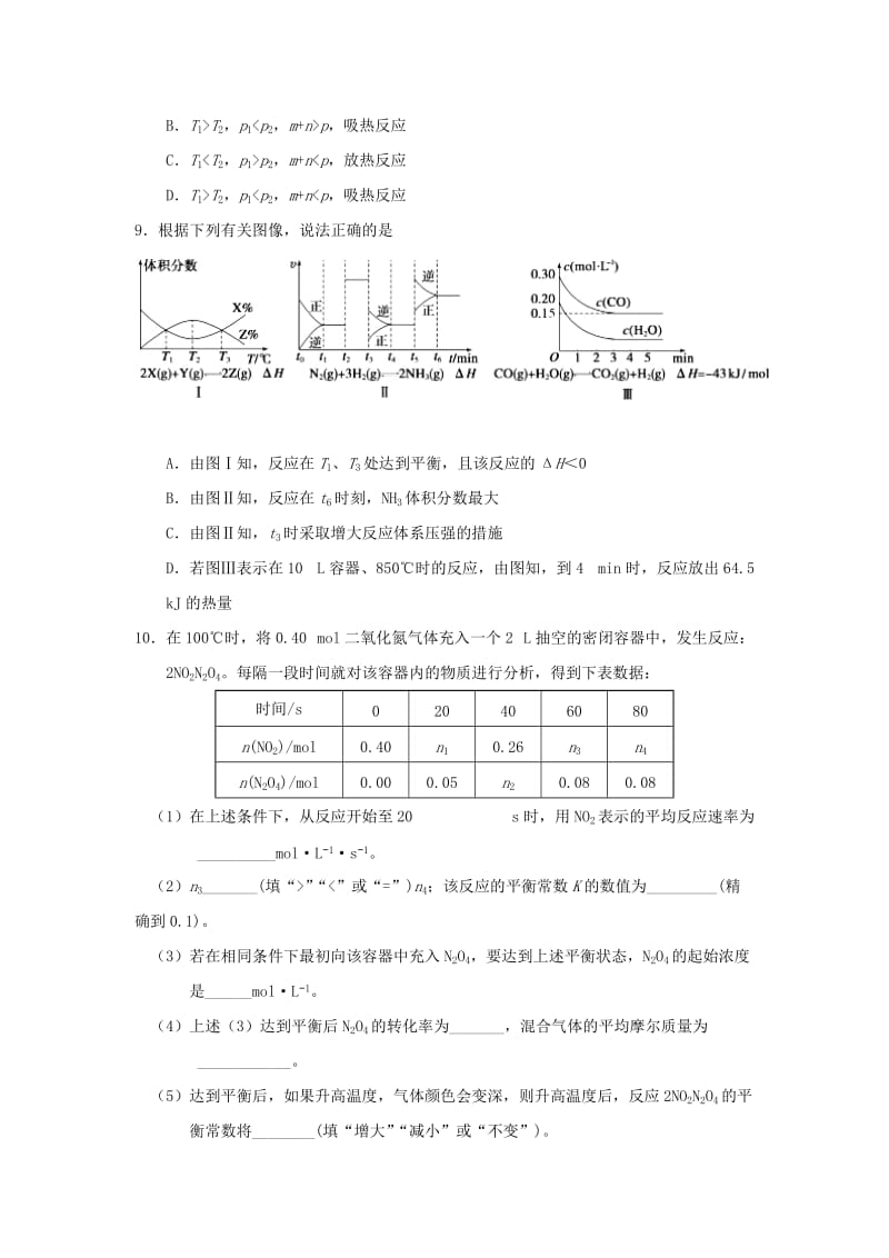 2018-2019学年高中化学 第02章 化学反应速率与化学平衡章末检测试题 新人教版选修4.doc_第3页