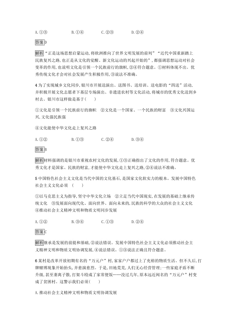 2018-2019学年高中政治第四单元发展先进文化第九课建设中国特色社会主义文化第一框建设社会主义文化强国练习新人教版必修3 .doc_第2页