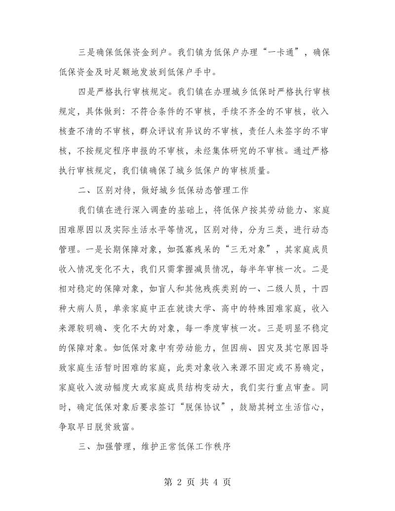 民政科科长发言稿.doc_第2页