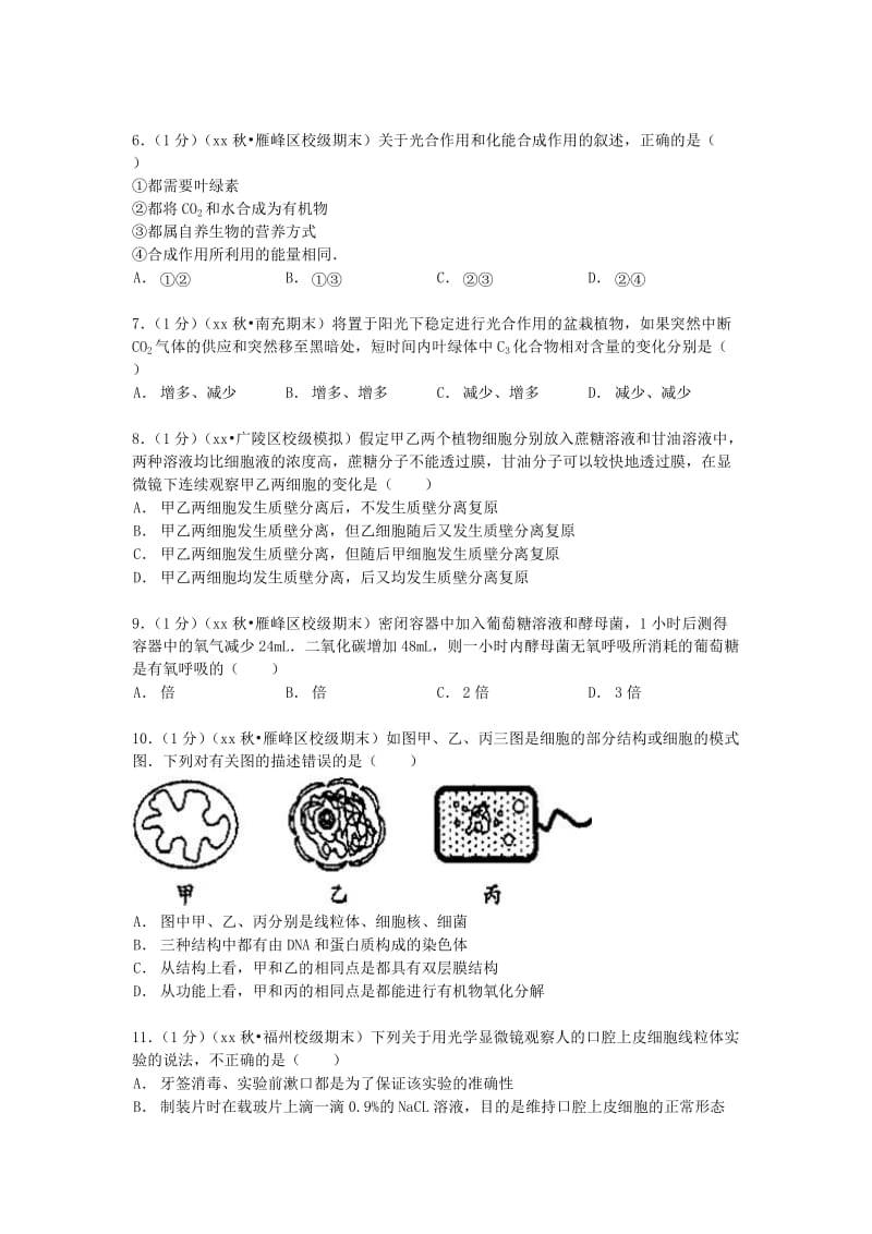 2019-2020年高一生物上学期期末试卷（含解析） (I).doc_第2页