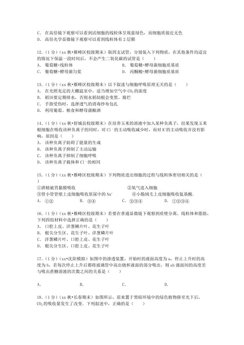 2019-2020年高一生物上学期期末试卷（含解析） (I).doc_第3页