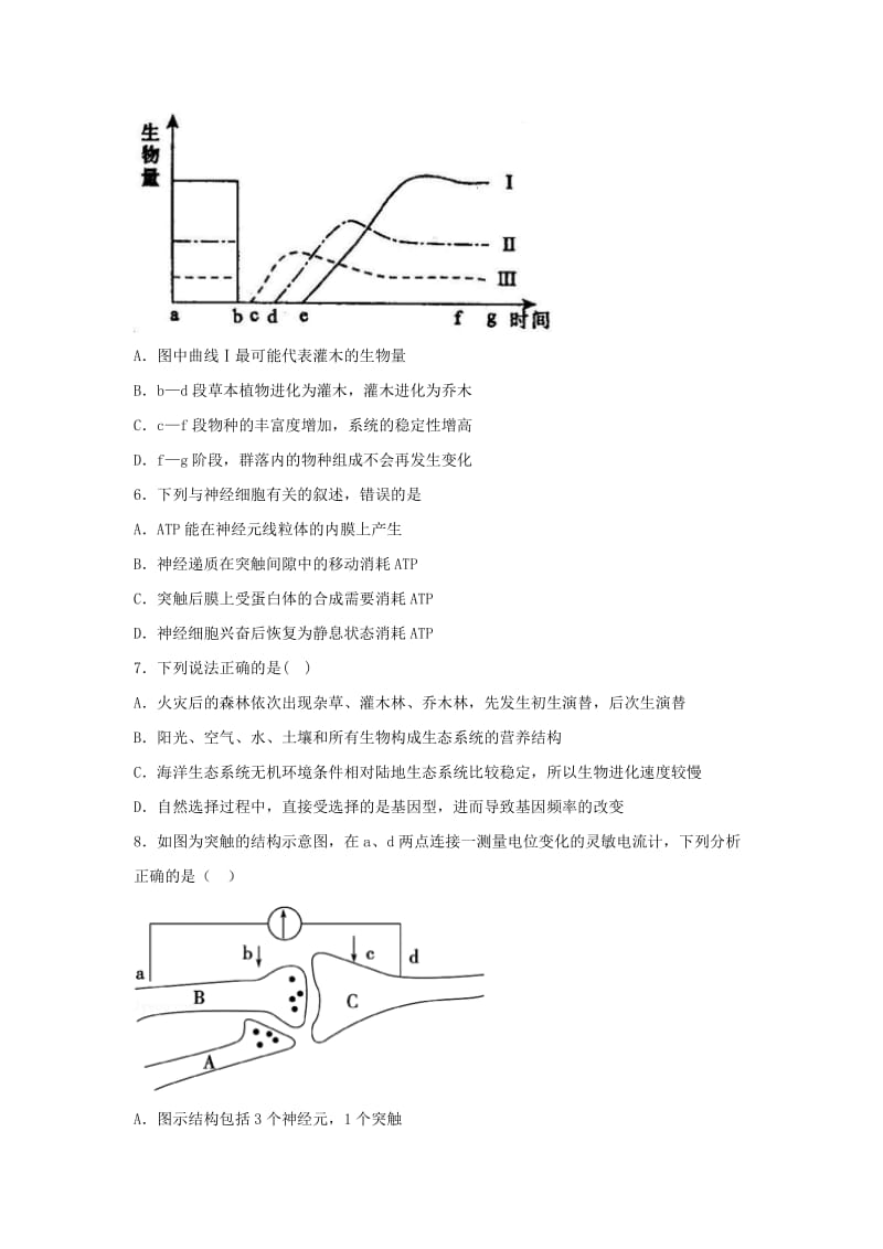 2019-2020学年高二生物寒假作业.doc_第2页