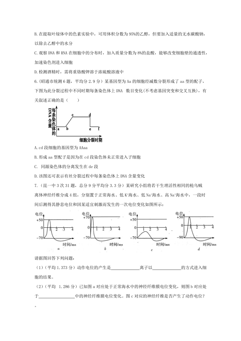 2018届高三生物错题集二.doc_第2页