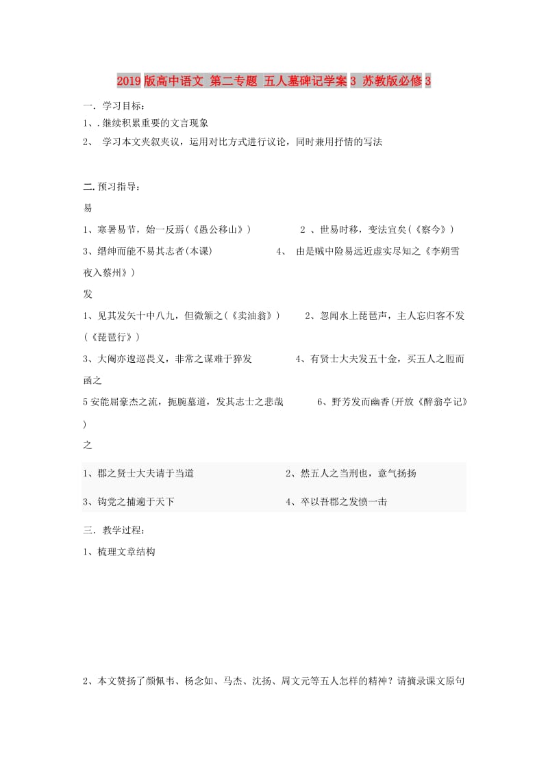 2019版高中语文 第二专题 五人墓碑记学案3 苏教版必修3.doc_第1页