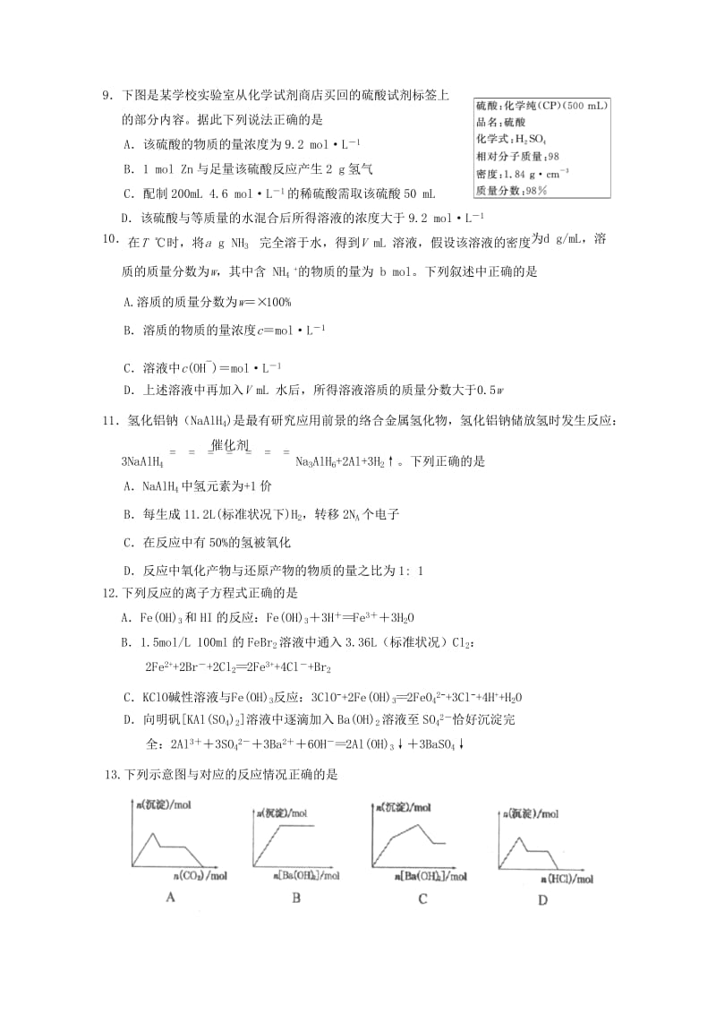 2019届高三化学9月学生学业能力调研试题.doc_第3页