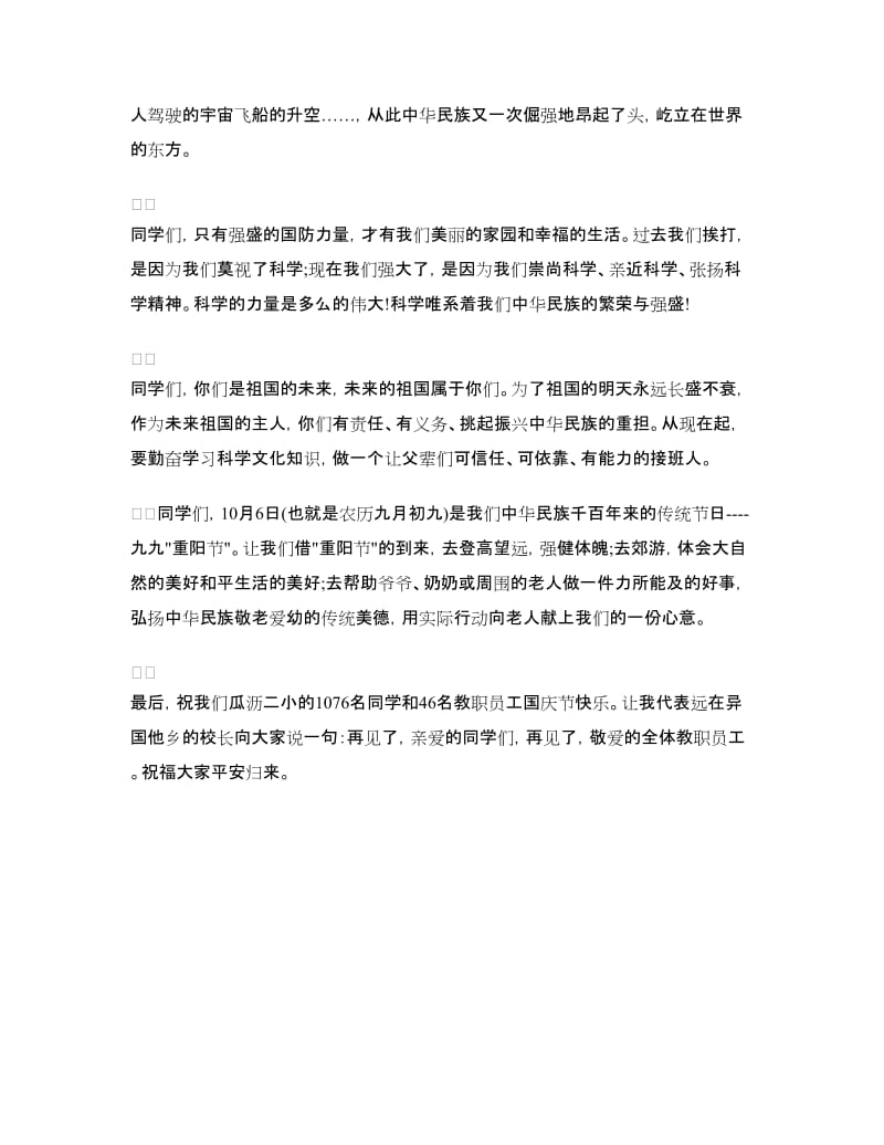 学校领导国庆升旗讲话稿.doc_第2页