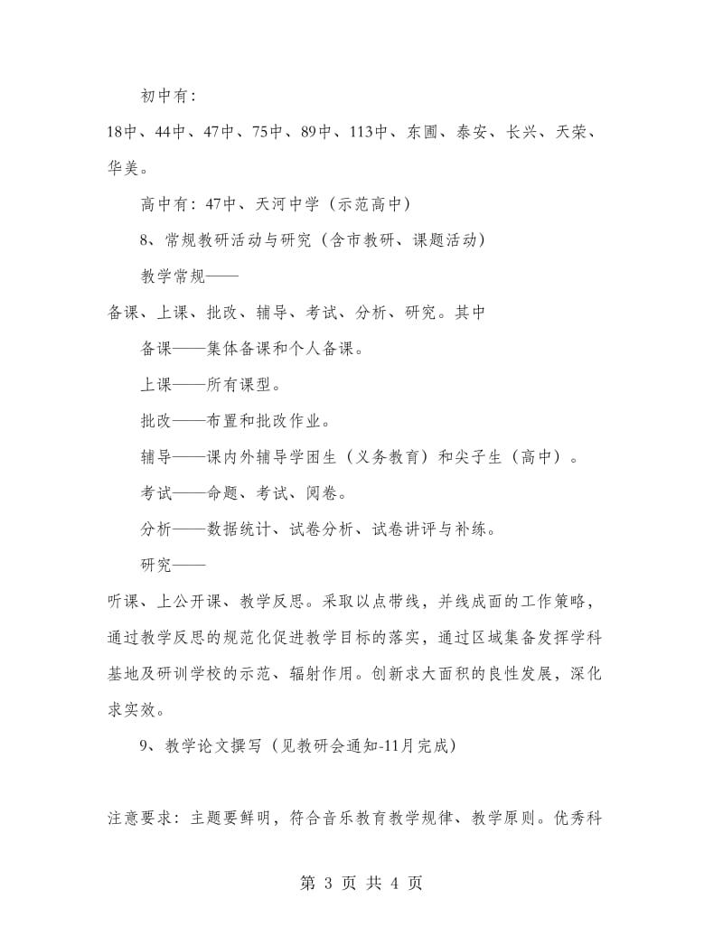 音乐学科教研计划.doc_第3页