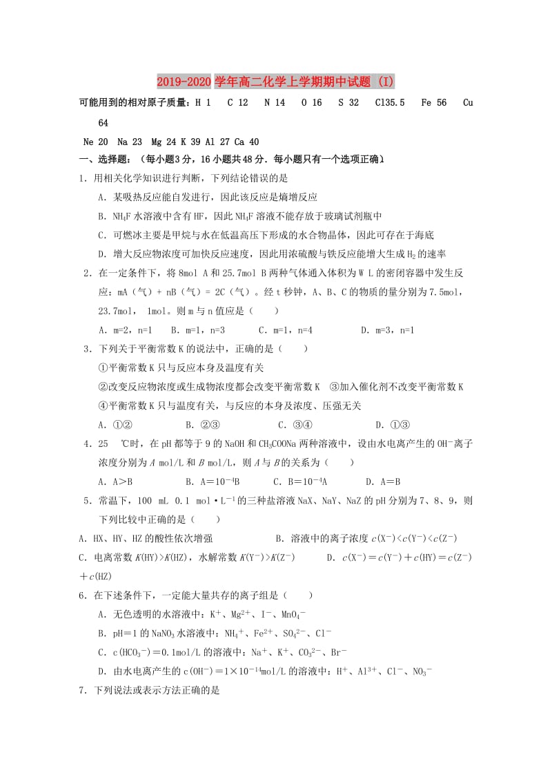 2019-2020学年高二化学上学期期中试题 (I).doc_第1页