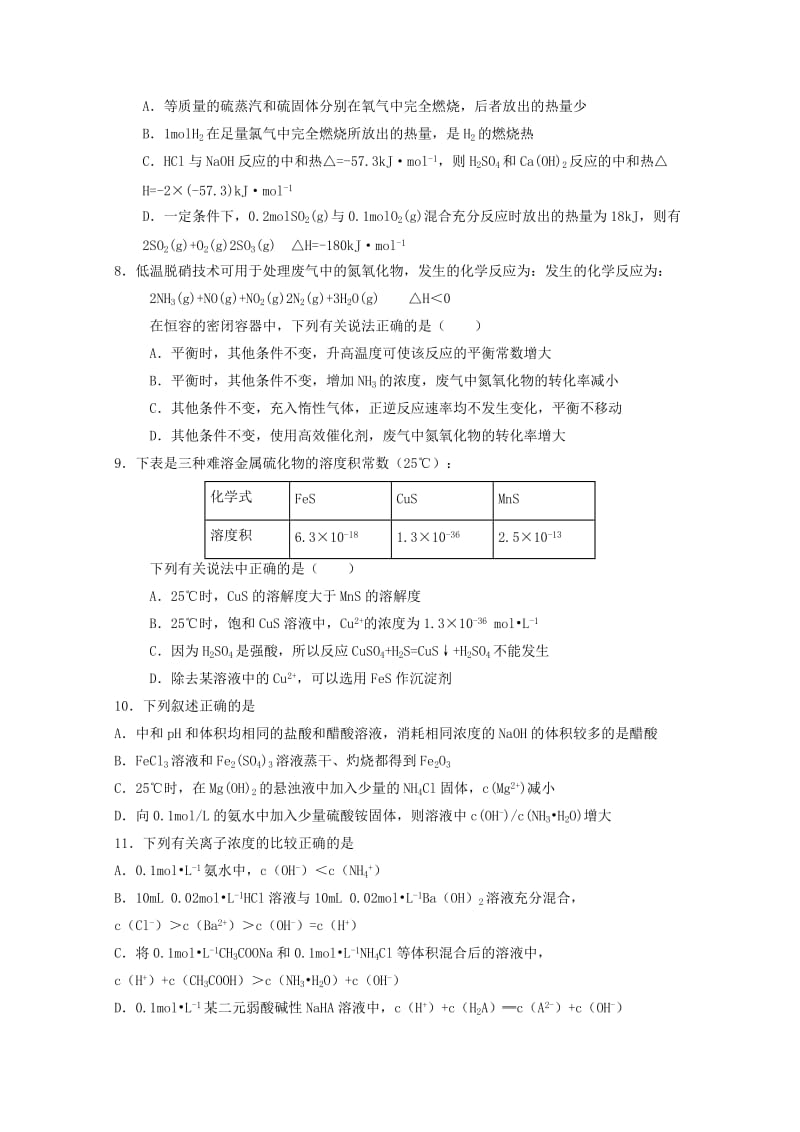 2019-2020学年高二化学上学期期中试题 (I).doc_第2页