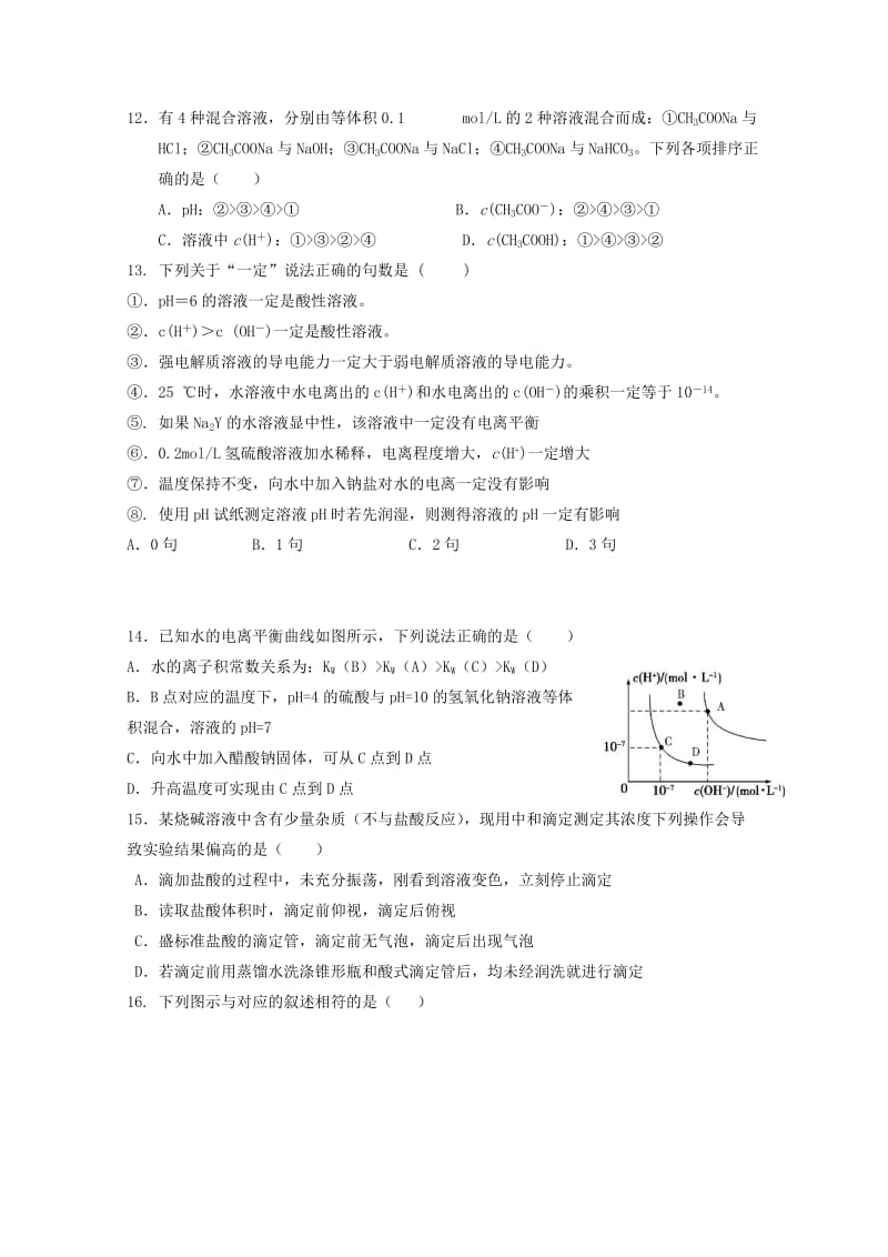 2019-2020学年高二化学上学期期中试题 (I).doc_第3页