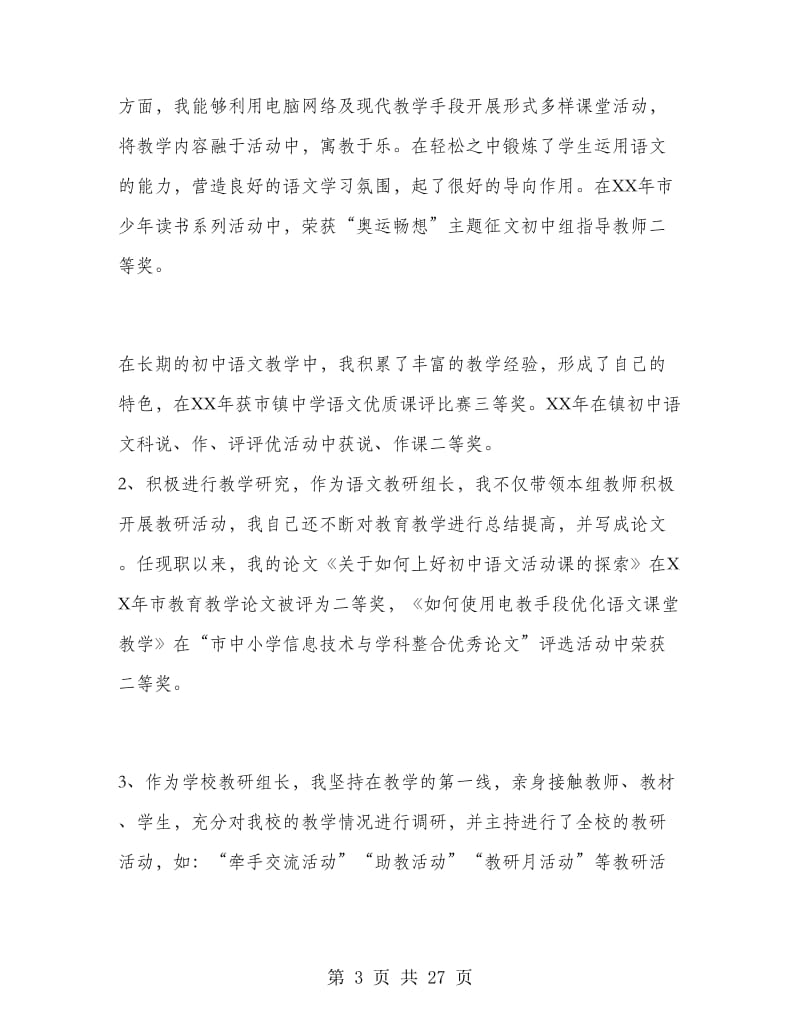 中学教师中级职称工作总结.doc_第3页