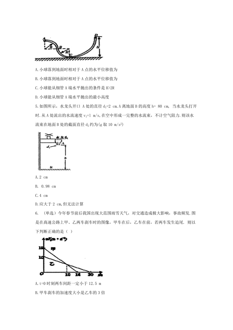 2018届高三物理10月调研试题.doc_第2页