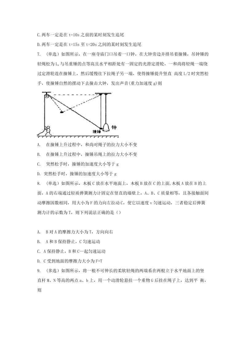 2018届高三物理10月调研试题.doc_第3页