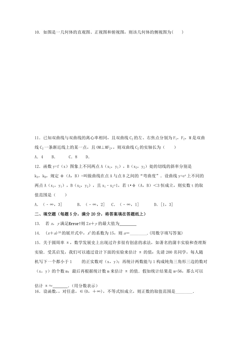 2019届高三数学下学期第十二次质量检测试题 理.doc_第2页