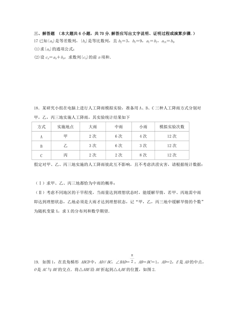 2019届高三数学下学期第十二次质量检测试题 理.doc_第3页