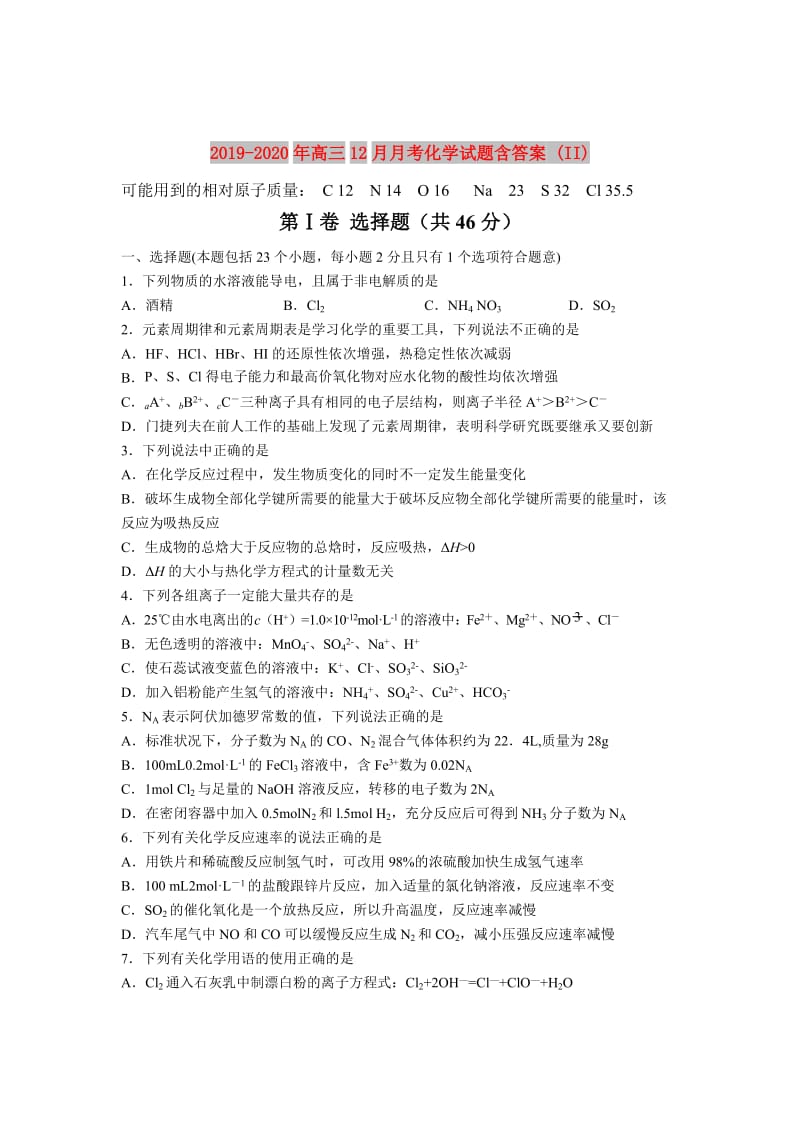 2019-2020年高三12月月考化学试题含答案 (II).doc_第1页