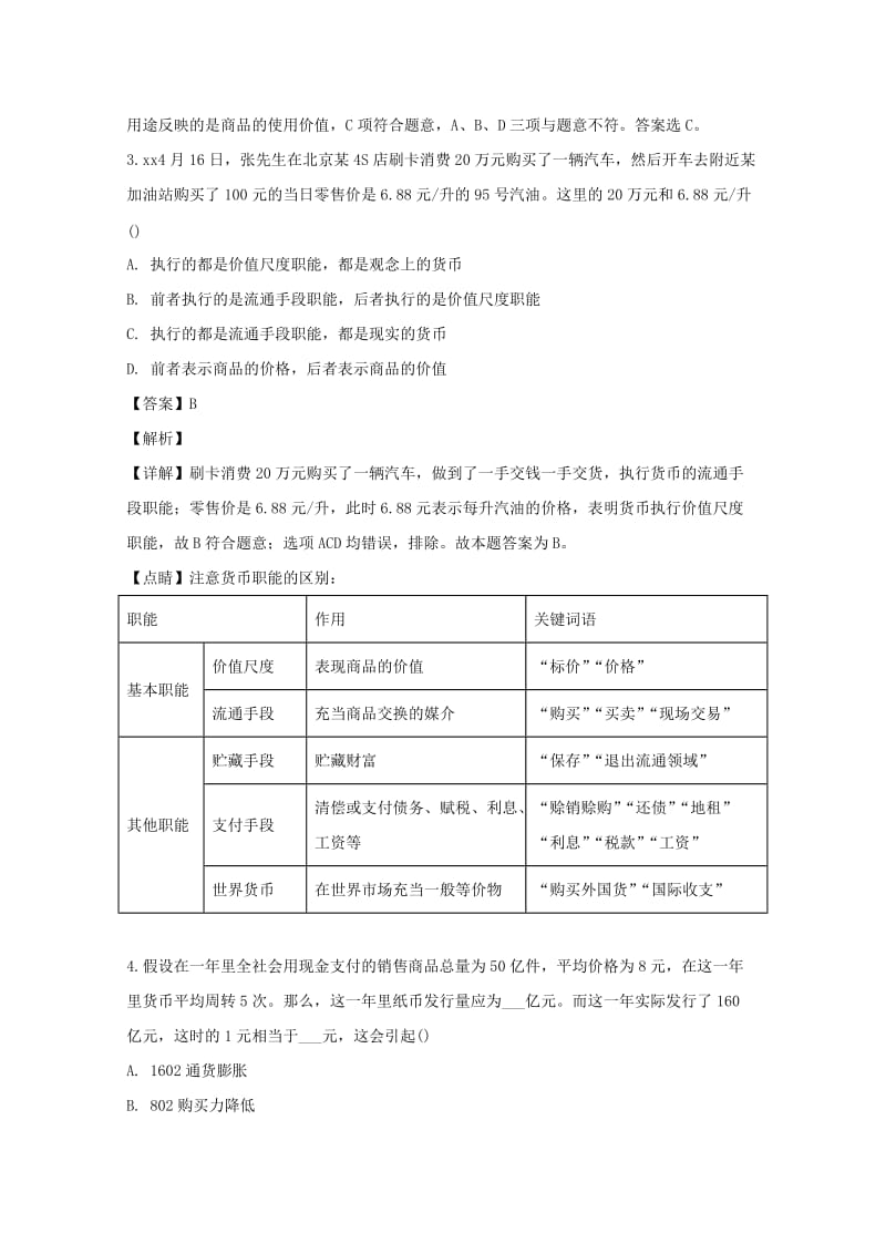 2019-2020学年高一政治上学期第一次月考试卷(含解析) (III).doc_第2页