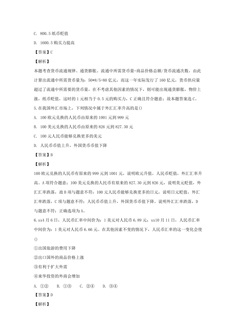 2019-2020学年高一政治上学期第一次月考试卷(含解析) (III).doc_第3页