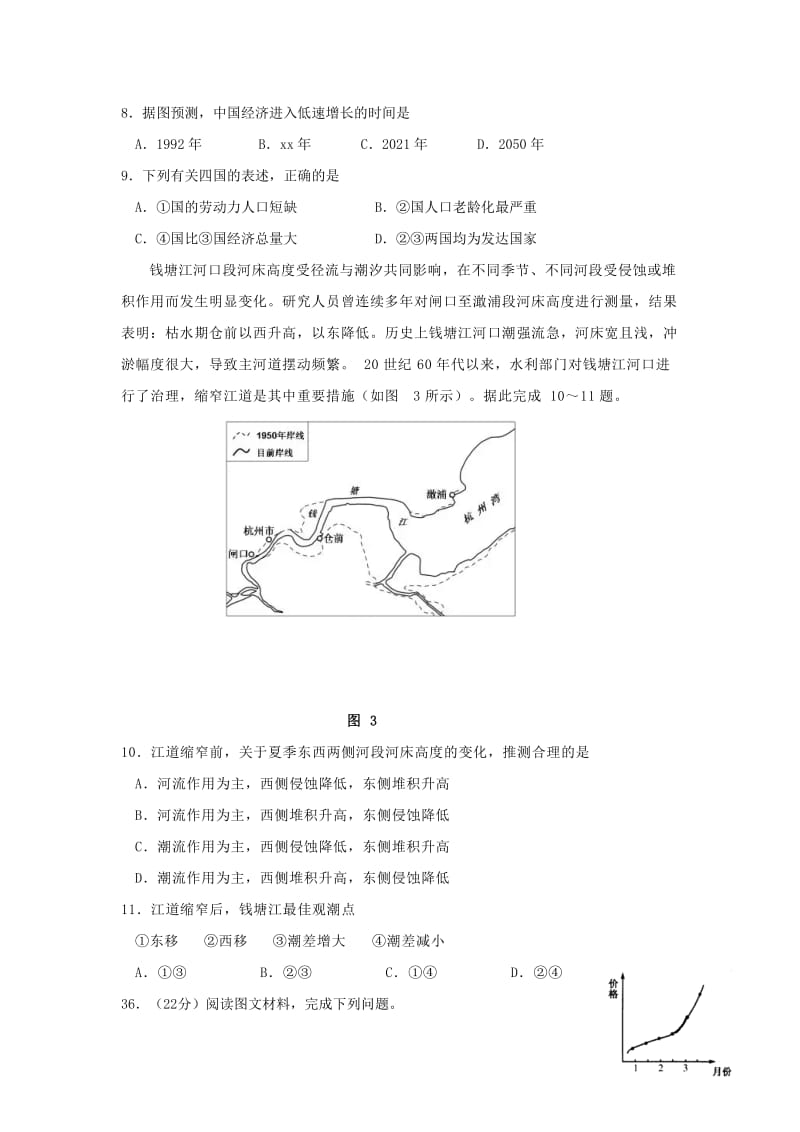 2019届高三地理下学期第四次模拟考试试题 (I).doc_第3页