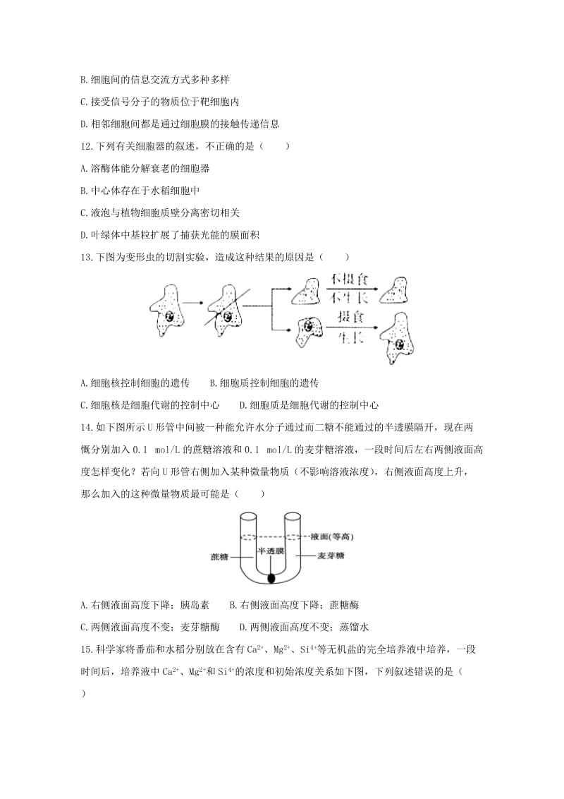 2019-2020学年高二生物上学期期中试题(无答案) (II).doc_第3页