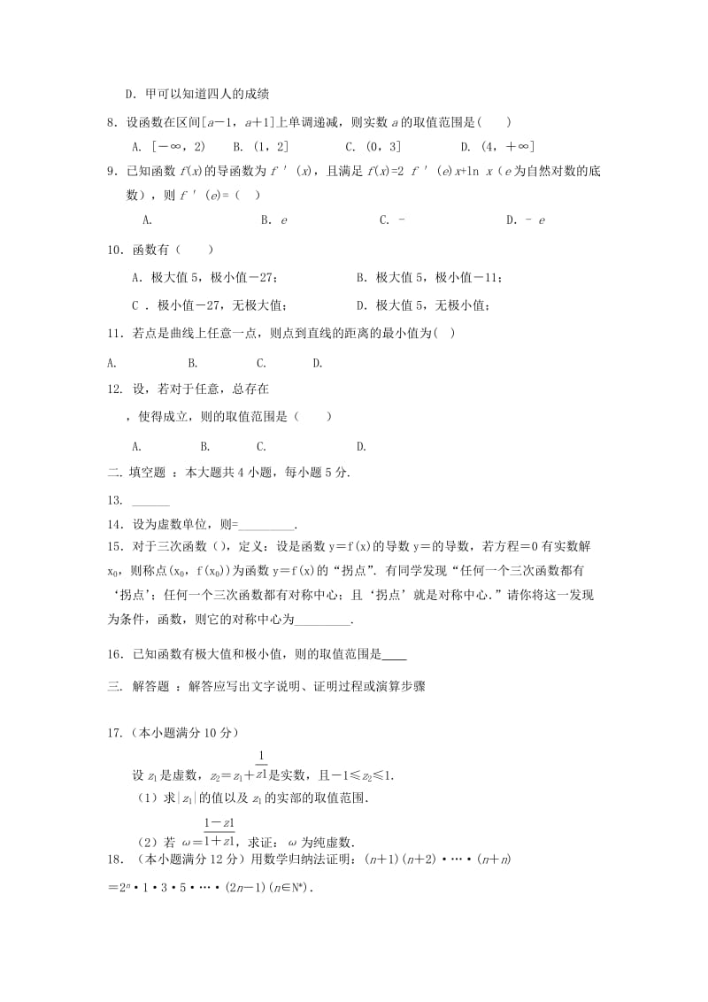 2018-2019学年高二数学下学期期中试题 理 (VII).doc_第2页