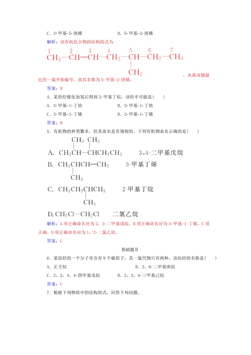 2018-2019学年高中化学 第一章 认识有机化合物 3 有机化合物的命名课堂演练 新人教版选修3.doc_第3页